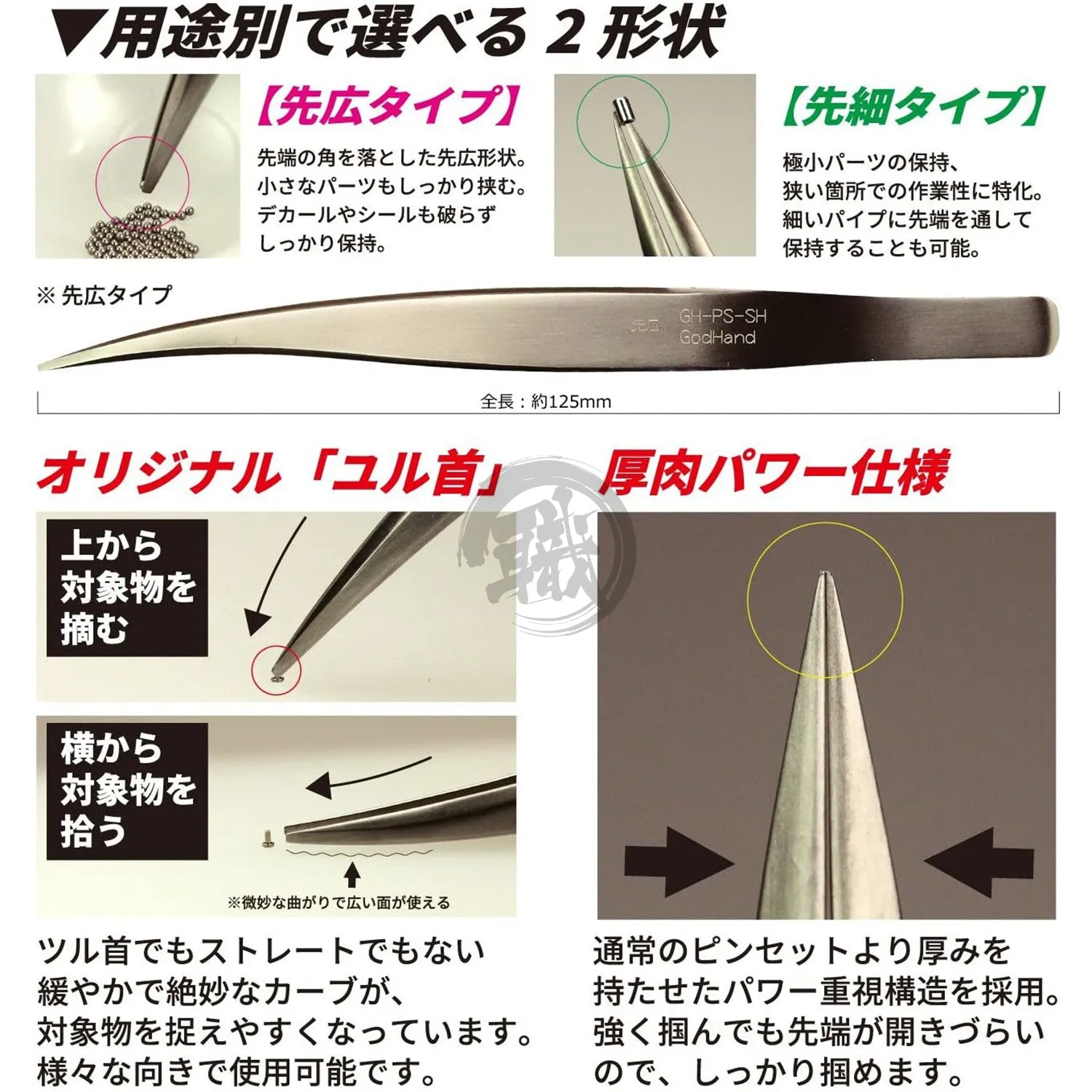 Tweezer [Flat Tip]